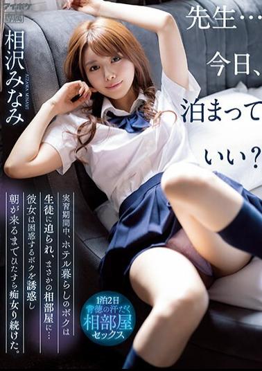 English Sub IPX-998 Teacher...Can I Stay The Night? During The Training Period, I, Who Lives In A Hotel, Was Forced By A Student To Share A Room With Me. Minami Aizawa