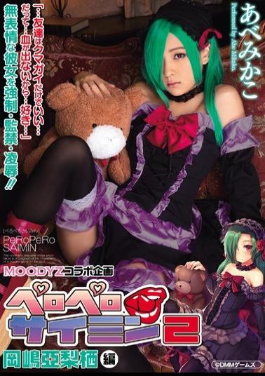 Mosaic MIMK-032 Licking Hypnotism 2 Mikako Abe
