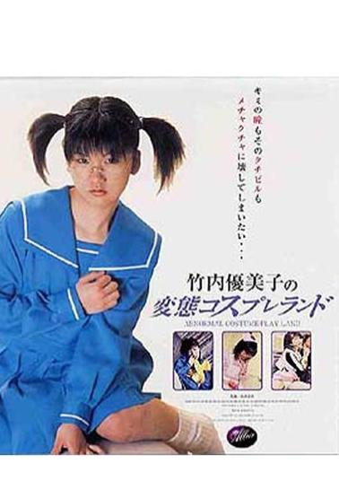 ARD-038 Land Transformation Of Yumiko Takeuchi Cosplay