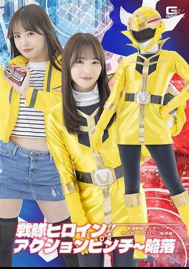 SPSF-61 Sentai Heroine Action Pinch Fallen Star Sea Squadron Kaiser Five Kaiser Yellow Fall Arc Moa Wakatsuki