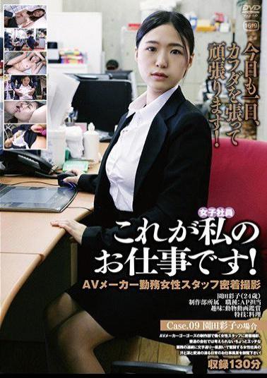 C-2511 This Is My Job! Case.09