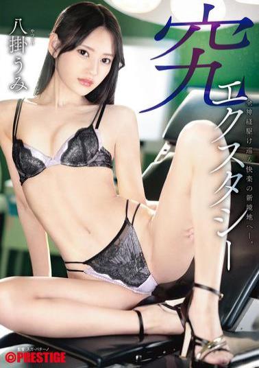 ABF-380 Ultimate Ecstasy: A New Realm Of Pleasure That Courses Through Every Nerve— Umi Hachigake