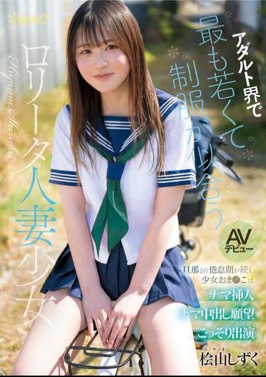 CAWB-036 The Youngest And Most Uniform-wearing Lolita-esque Married Girl In The Adult Industry, Shizuku Hiyama, Makes Her AV Debut. A Girl Who Is Going Through A Rough Patch In Her Marriage, Her Pussy Secretly Desires Raw Insertion And Raw Cumshots.